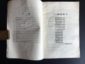 《新编毛主席语录》清华大学化005编印