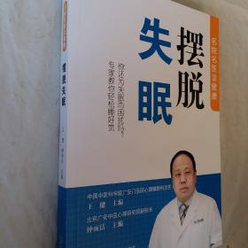 摆脱失眠，明远名医谈健康，专家教你轻松睡好觉，你还为失眠而困扰吗？要发票加六点税