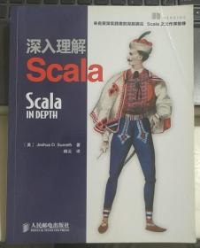 深入理解Scala