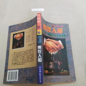 贵在人和:香港的工薪阶层与社会福利