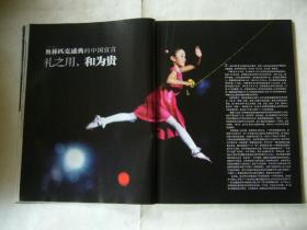 三联生活周刊（奥运专刊之三） 2008年第三十期