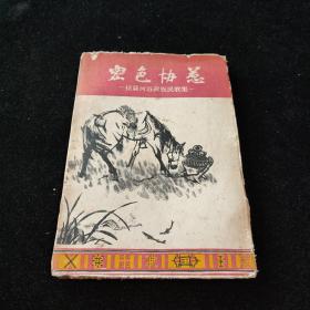 密色协惹-拉萨河谷藏族民歌集