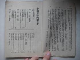 54年千倾堂书局印行----【中国儿科病学】一册全，时逸人编著。