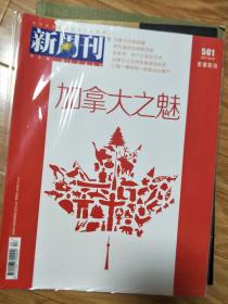 《新周刊》2017010；加拿大之魅影像专题！