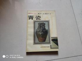 中国收藏小百科：青瓷