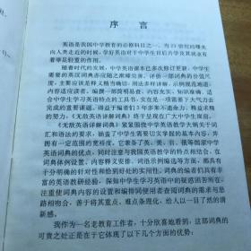 无敌英语详解词典沈阳出版社1998年11月第一版第一次印刷