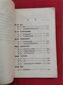 烹饪技术教材（理论部分）,1973年山东省烟台商业学校编