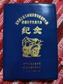 上山下乡老笔记本