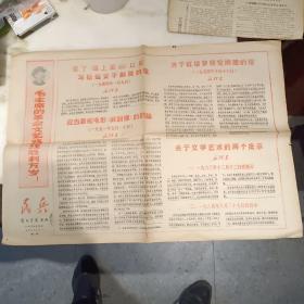 民兵 解放军专刊 1967年5月29增刊