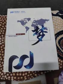 浦发银行信用卡经典卡册 梦 40张全