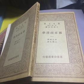 国家经济学全二册