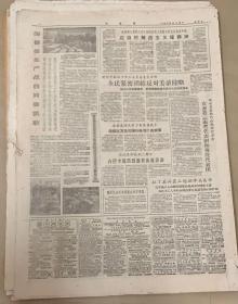 文匯报
1960年12月30日 
1*我国工业生产今年继续跃进 
2*毛主席接见也门穆斯林代表团
20元