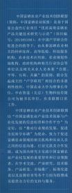 中国富硒农业发展蓝皮书 2016 专著 中国富硒农业产业技术创新联盟编著 zhong