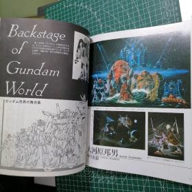 日版 テレビマガジン特別編集  機動戦士ガンダム大全集 电视杂志特别编辑 机动战士高达大全集 资料设定集画集