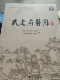 中华老字号  山东非物质文化遗产  武定府酱园