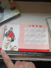 1975年历慰问信（成都市慰问知青，干净，卷曲）