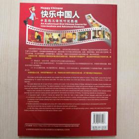 北大版多媒体汉语教材·快乐中国人：中高级汉语视听说教程1