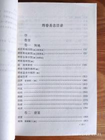 长白丛书五集【珲春副都统衙门档案选编上、中、下】长白丛书四集【珲春史志】四册合售       D1