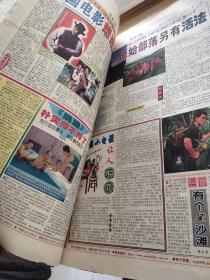 剪切报《1999年环球时报——  异国风情、中国报道、时尚、影视歌坛》