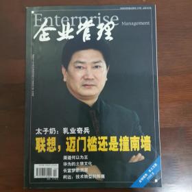 企业管理  杂志  2005年第二期