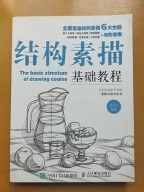 结构素描基础教程