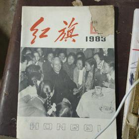 红旗1983年第22期