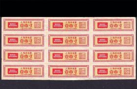 **语录票：上海1969年《布票---壹寸》12枚一版：后面已印文字。