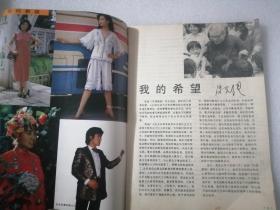 中国服装《创刊号》1985年