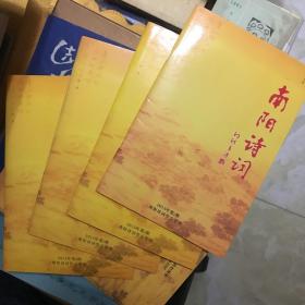 南阳诗词【2015年第1-4期】