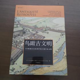 鸟瞰古文明：130幅城市复原图重现古地中海文明