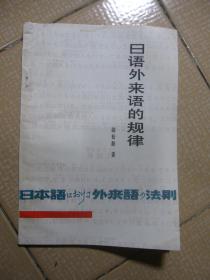 日語外來語的規(guī)律