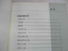 中国石窟艺术