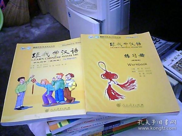 跟我学汉语 学生用书（英语版）