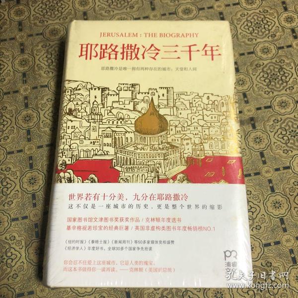 耶路撒冷三千年：THE BIOGRAPHY