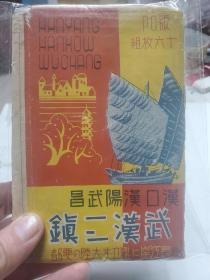 民国时期日本发行《武汉三镇》全套明信片16枚全