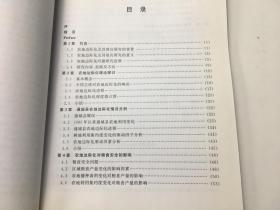 农地边际化及其效应研究：以湖北省通城县为例