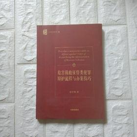 危害税收征管类犯罪辩护流程与办案技巧