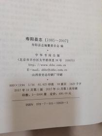 寿阳县志（1985一2007）