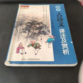 高中古诗文译注及赏析&700