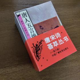 唐宋诗荟萃丛书（全八册）