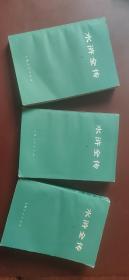 水浒全传