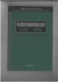 《联合国囚犯待遇最低限度标准规则》详解