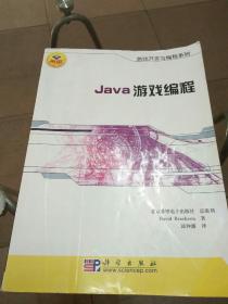 Java游戏编程