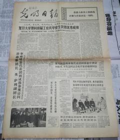 光明日报 1974年4月15日【原版生日报】深入批判资产阶级的人性论-从标题与无标题音乐问题的讨论谈起