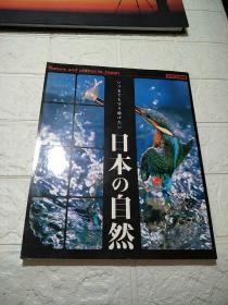 日本の自然2005年版 （详情看图）