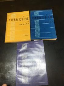 十九世纪文学主流（全1-6册）