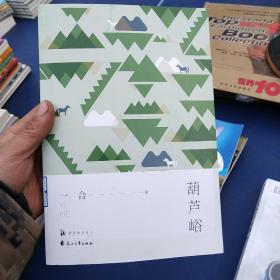 葫芦峪