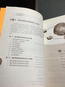 一本书搞懂餐厅经营管理