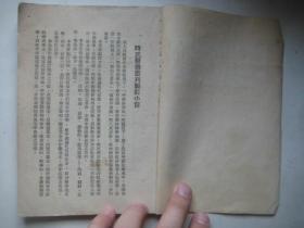 54年千倾堂书局印行----【中国儿科病学】一册全，时逸人编著。