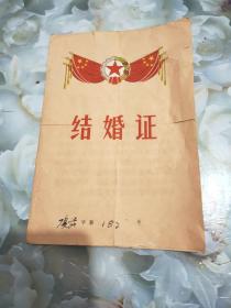 60年代结婚证 (厦门市前线人民公社 )有毛主语录和一张毕业证明